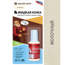 Жидкая кожа Флакон молочный