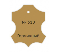 Жидкая кожа Флакон горчичный