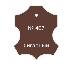 Жидкая кожа Флакон сигарный